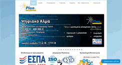Desktop Screenshot of plan.gr